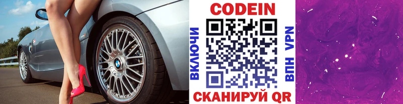 Codein Purple Drank Коряжма